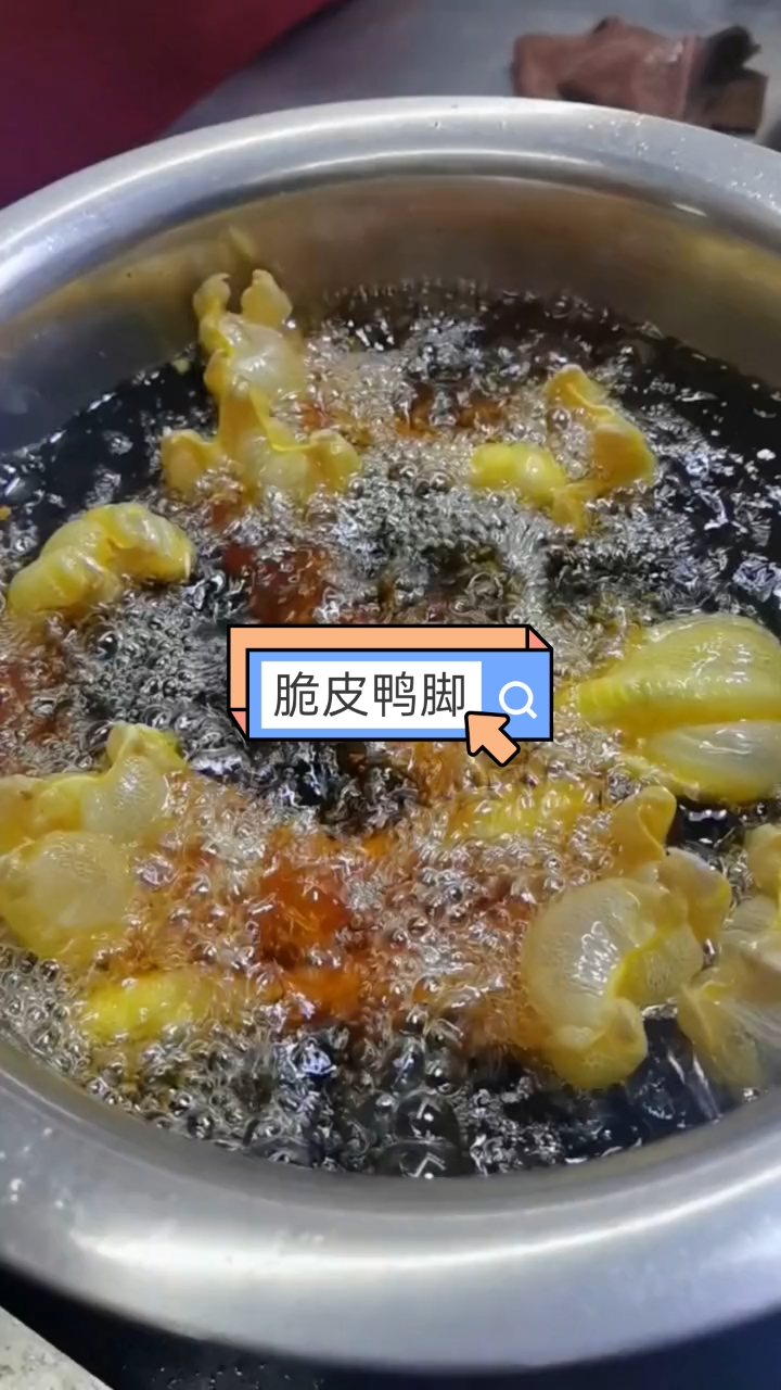 #自制美食#脆皮鸭脚。