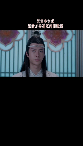 一个眼神,一个秒懂,默契夫夫呀#陈情令#蓝湛魏婴天天
