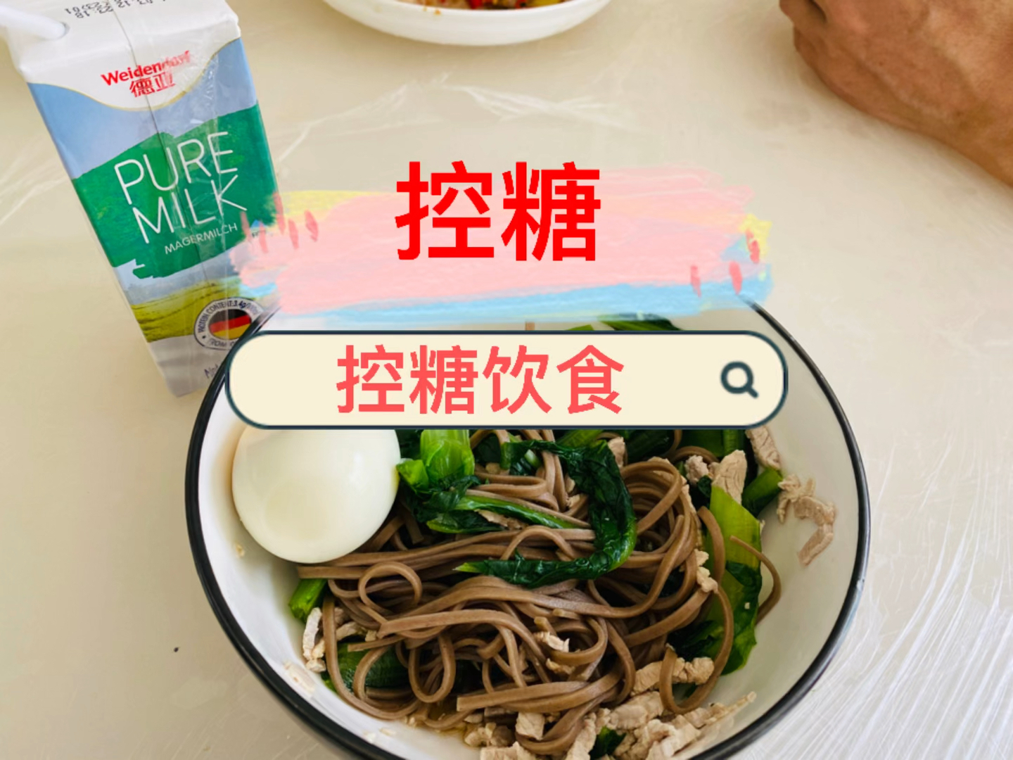 #不一样的人生#控糖孕妇的饮食都是少油少盐,戒零食戒甜食,水果替换成番茄和黄瓜