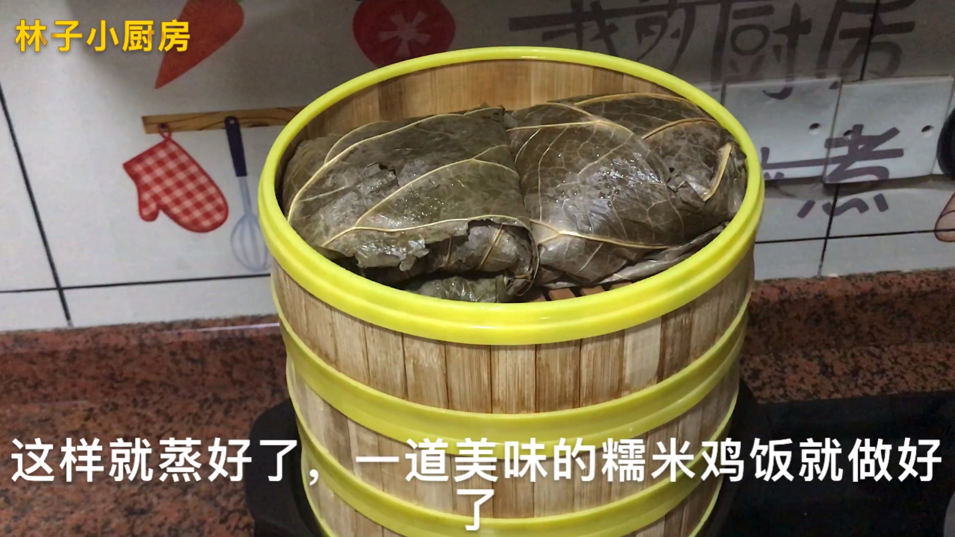一道美味的糯米鸡饭