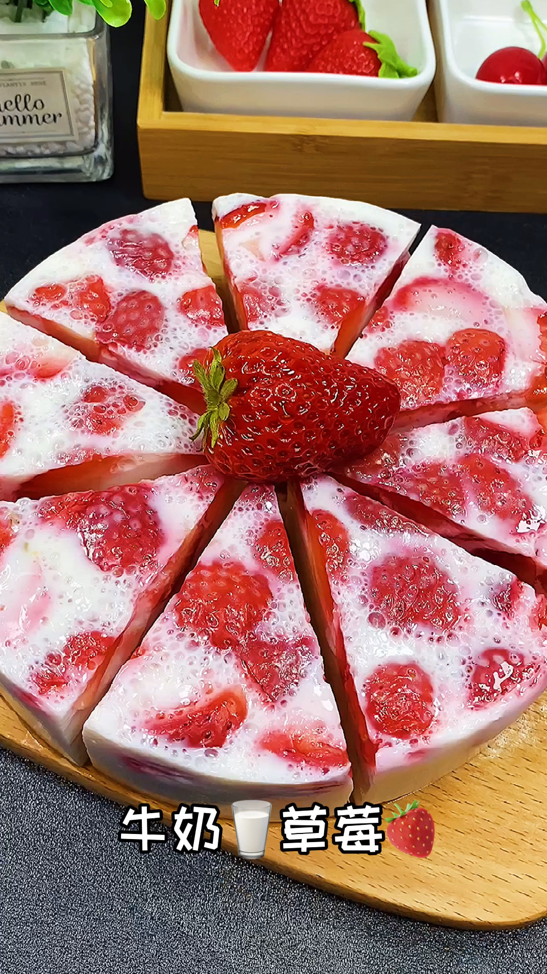 #元宵节#草莓别再直接啃了,做成草莓牛奶布丁蛋糕大人小孩都喜欢吃