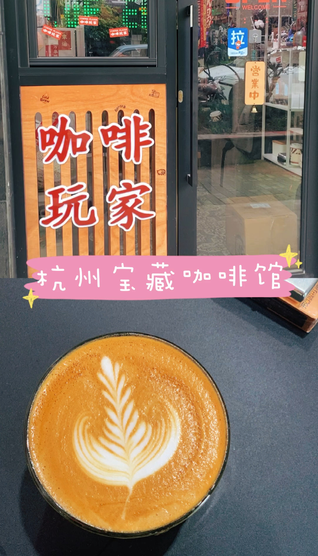 #探店美食#杭州小众宝藏咖啡馆海盐焦糖拿铁好喝到哭泣