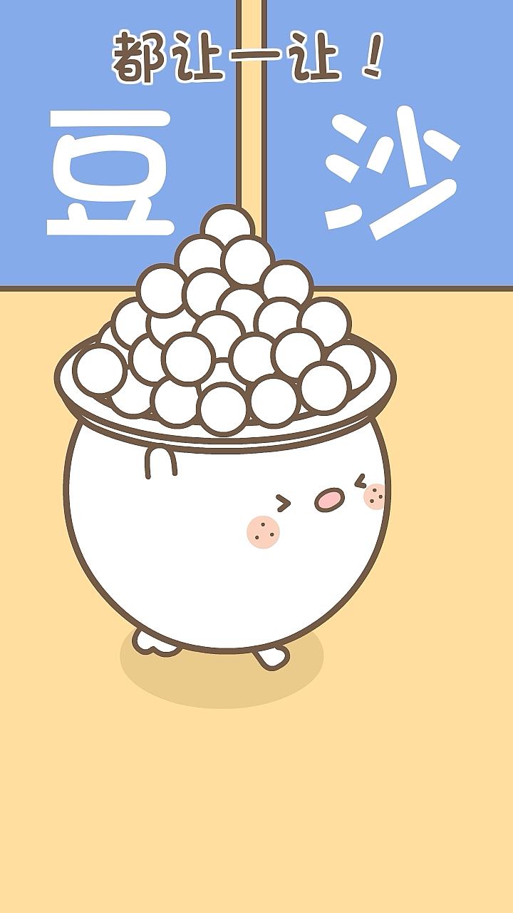 职场人,汤圆魂!