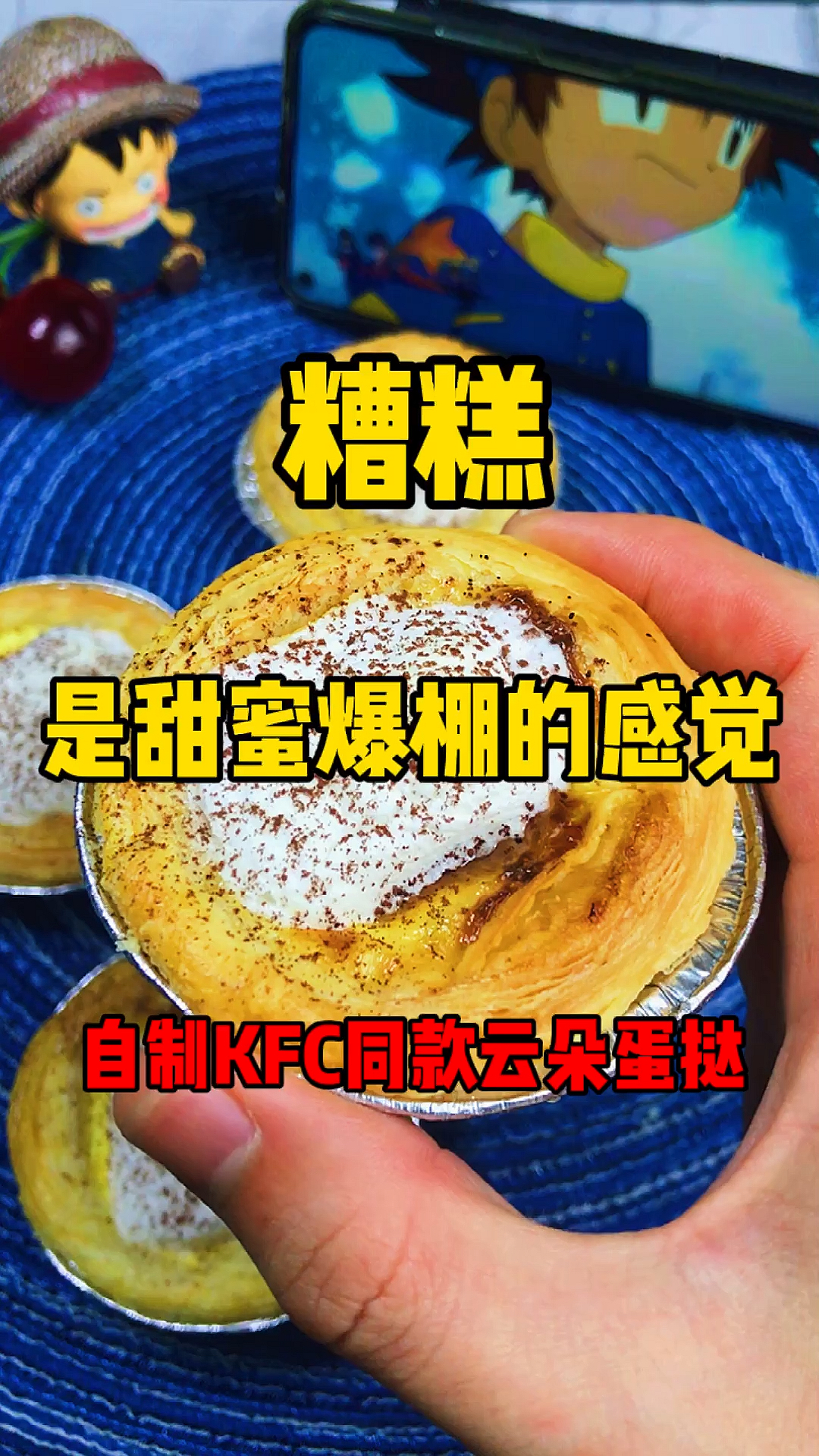 #过好冬天#再不吃就下架了?那么好吃的云朵蛋挞,30秒教你在家自己做!