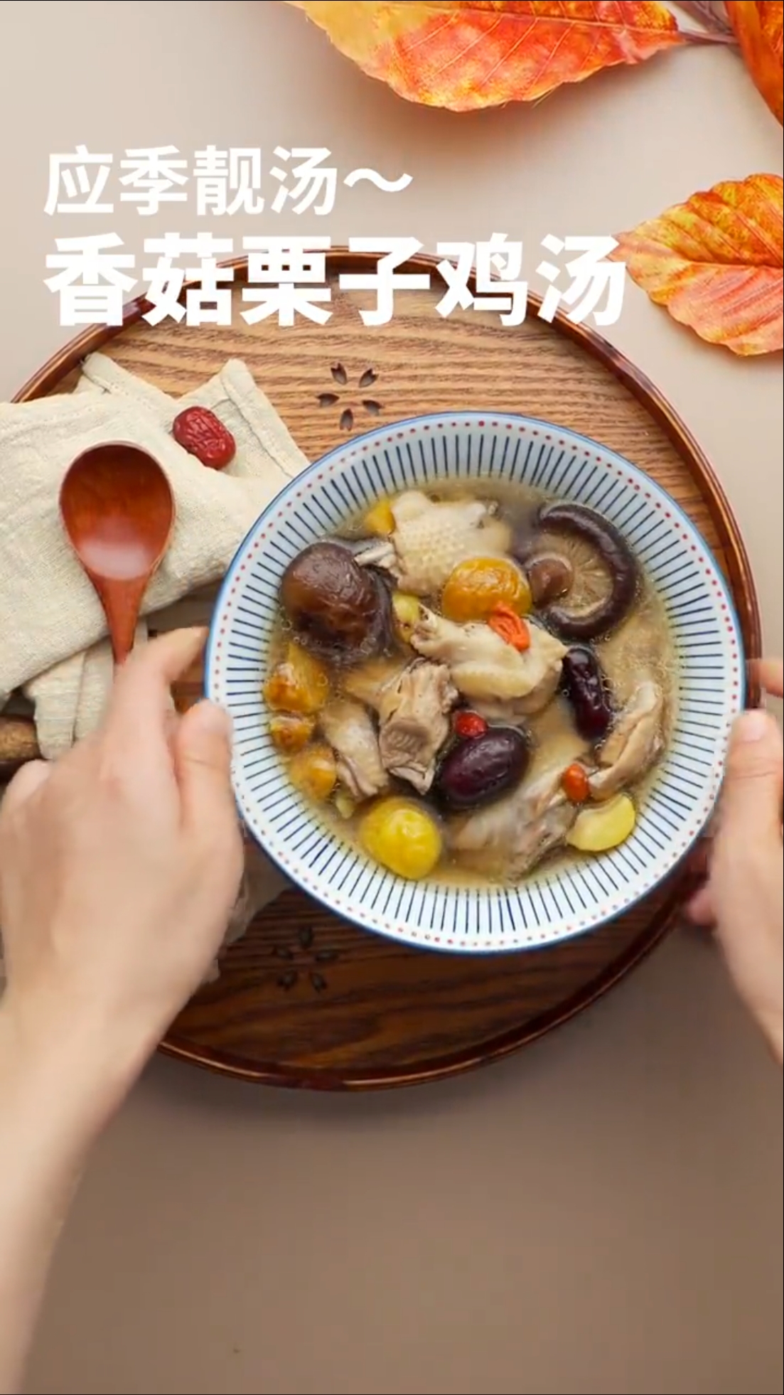 应季靓汤香菇栗子鸡汤喜欢就分享和关注我吧蟹蟹