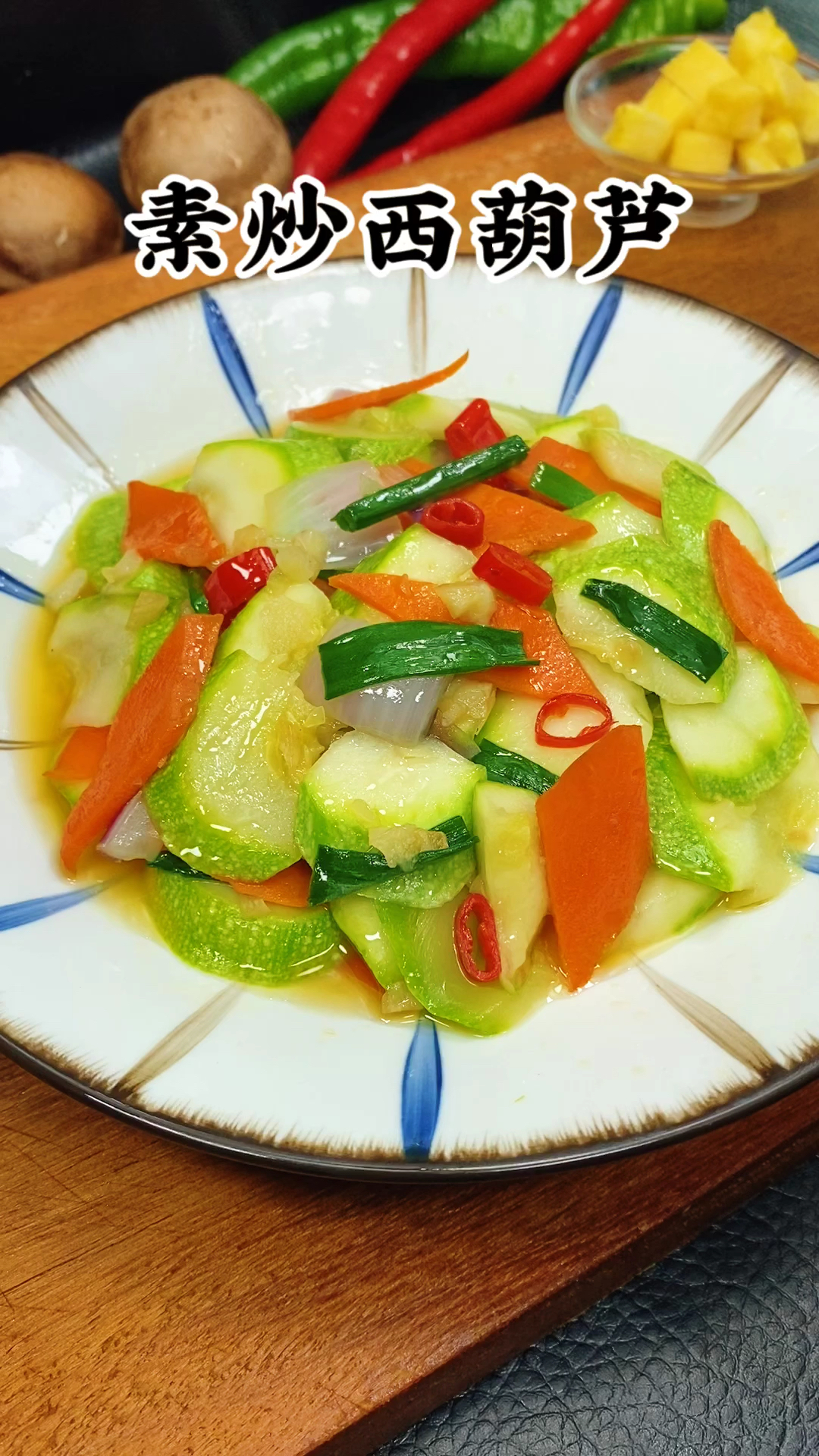 #在家做个拿手菜#素炒西葫芦做法就是这样简单