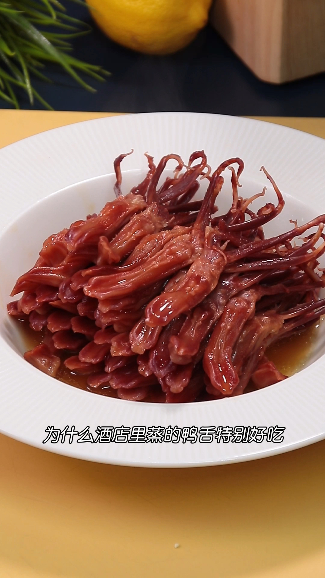 鸭舌怎么蒸好吃