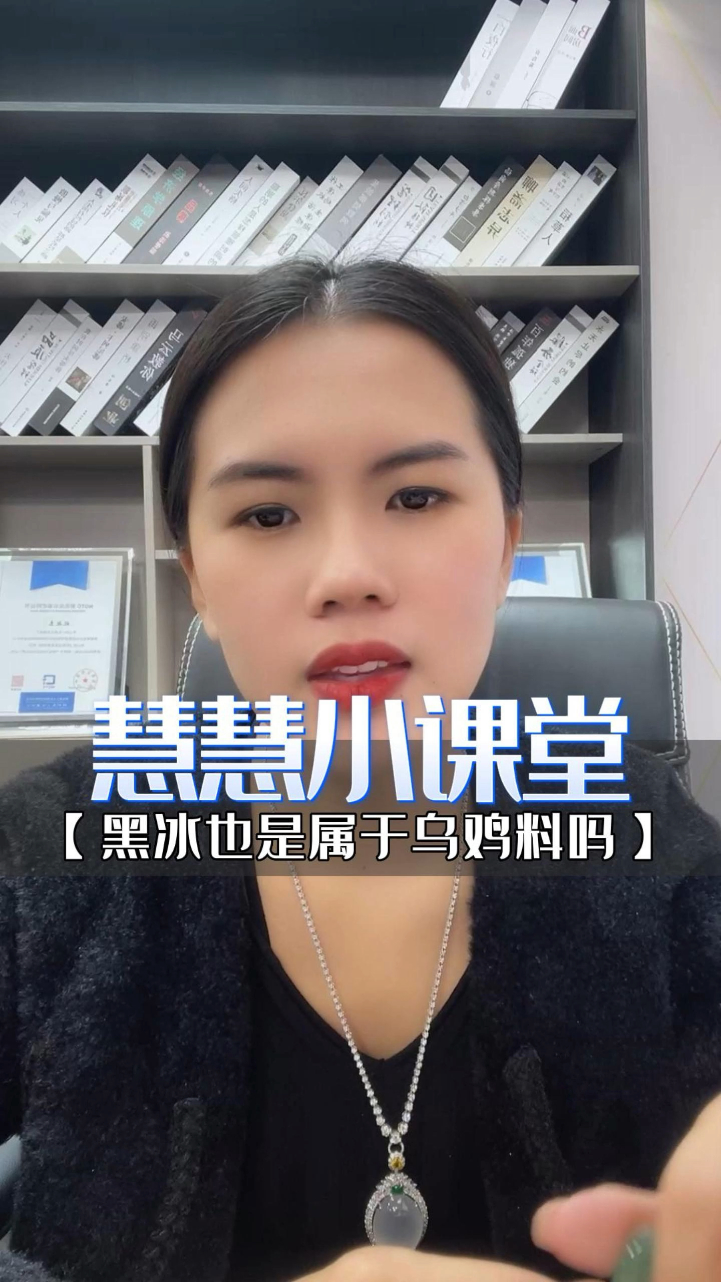#翡翠#翡翠小白看过来,翡翠的黑冰料是乌鸡的一种吗?