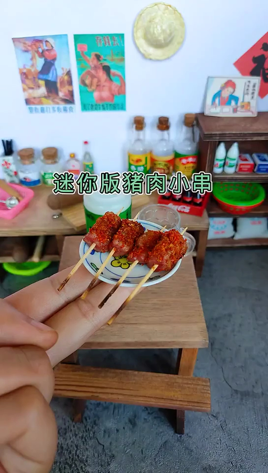全网最迷你的猪肉串