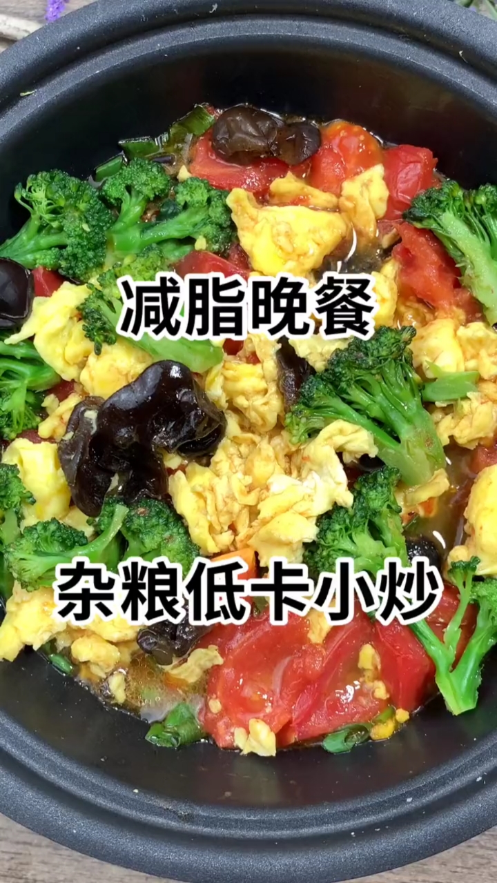 #减脂晚餐杂粮低卡小炒#低卡美食#减脂餐