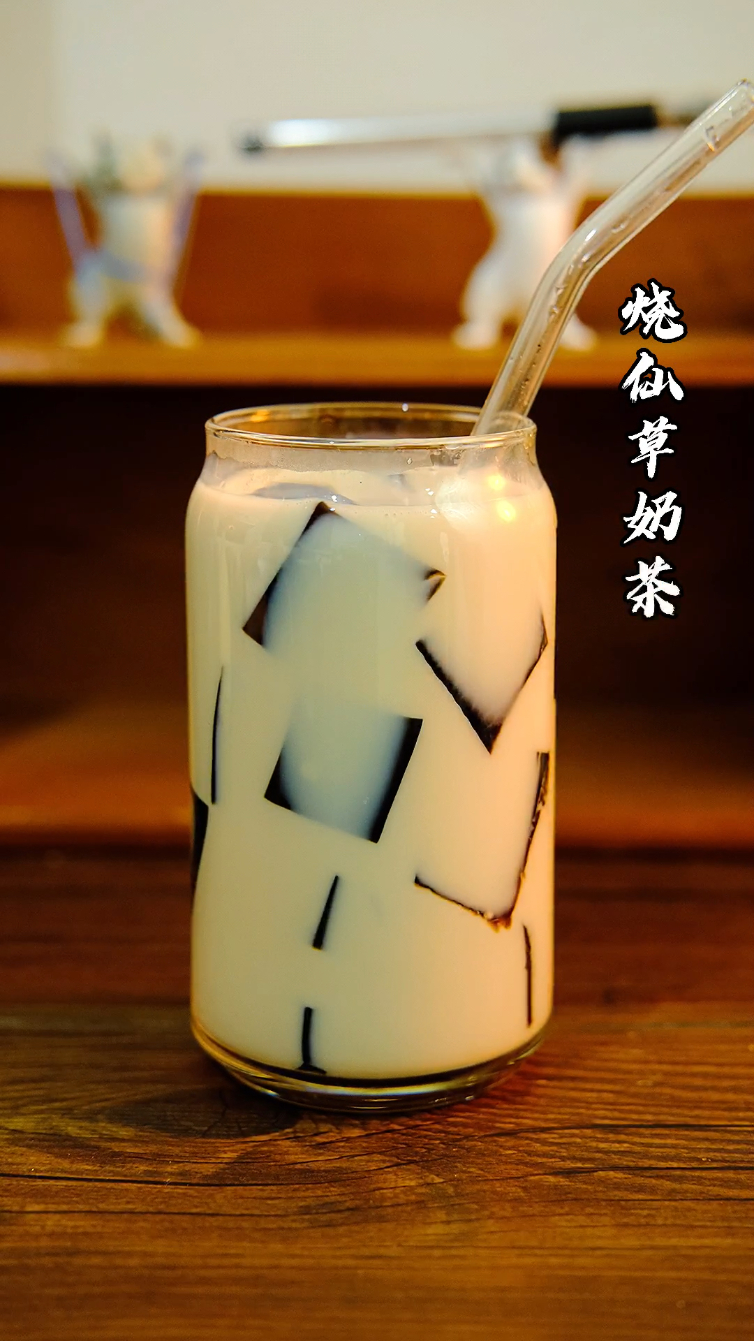 这样做的烧仙草奶茶比外面买的还好喝!
