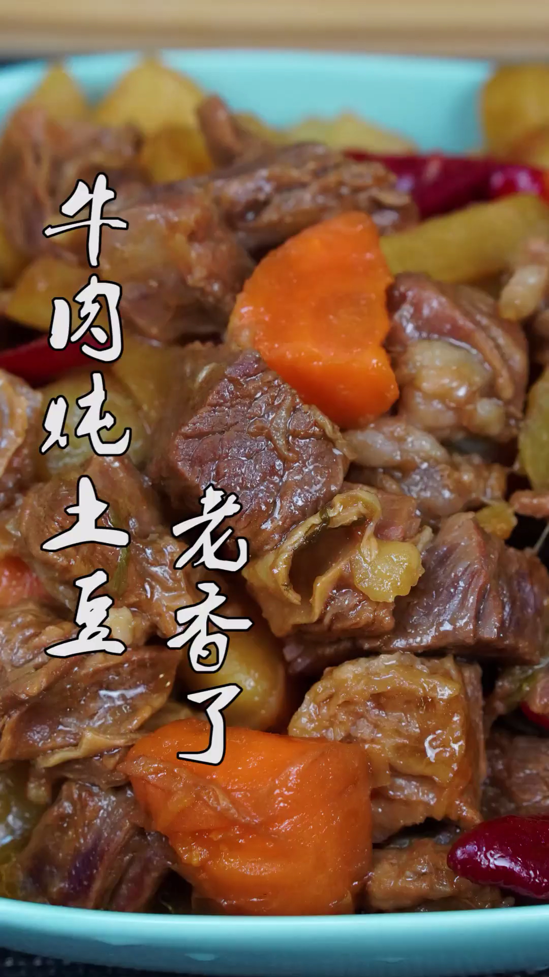 #你好,夏天#这样做牛肉炖土豆,软烂鲜香不塞牙,汤汁泡饭别提多香了