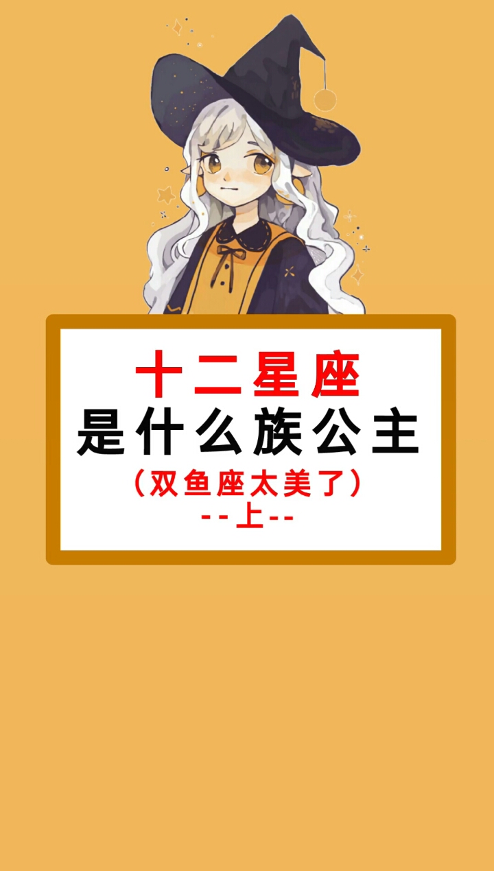 你是什么族公主