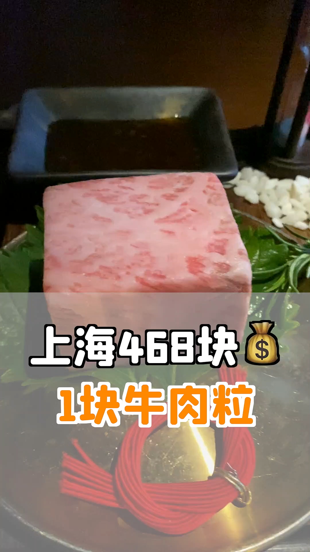 一块牛肉居然要468块钱,你们猜它是什么味道??