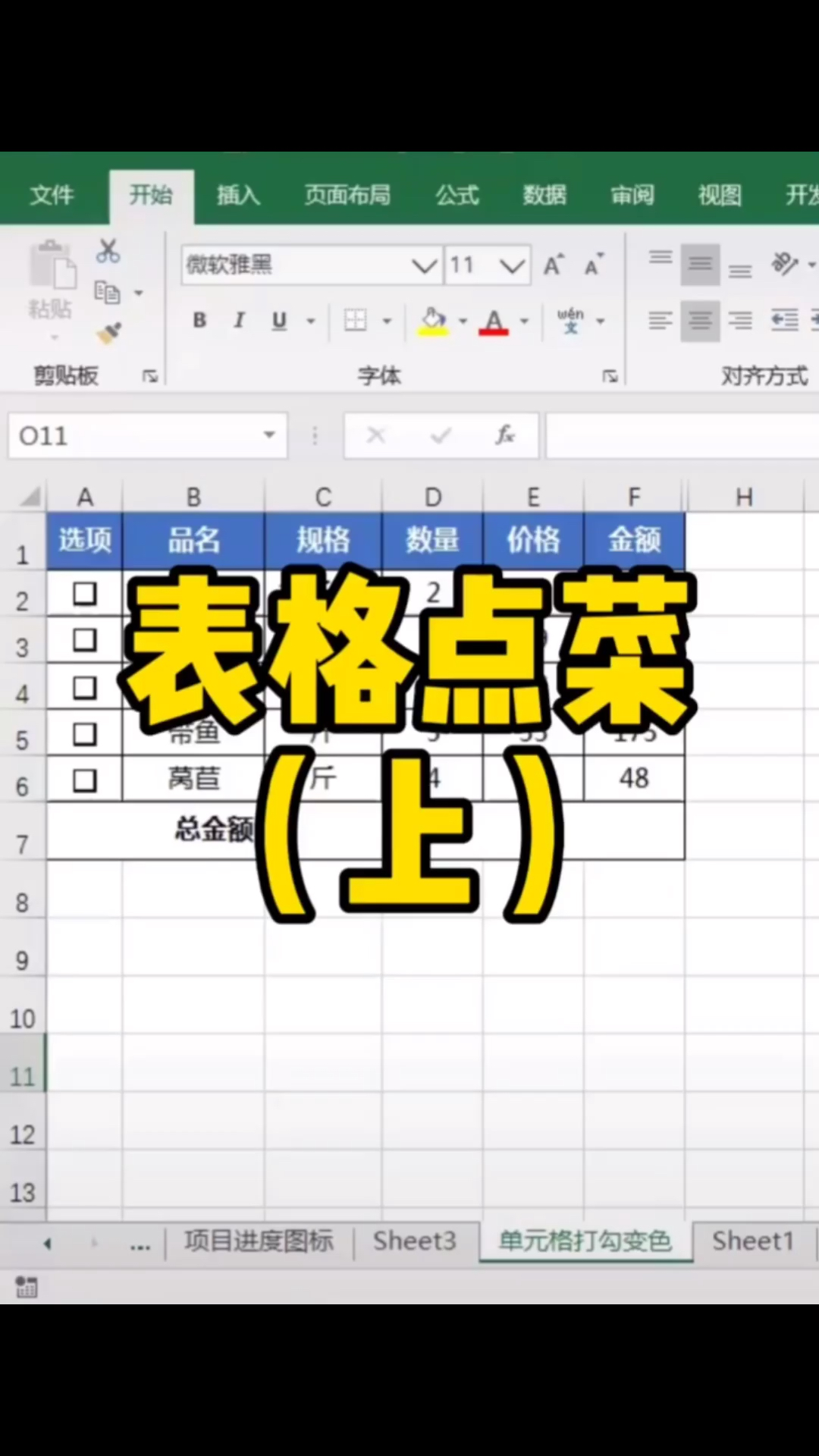 Excel表格如何设置点菜单……