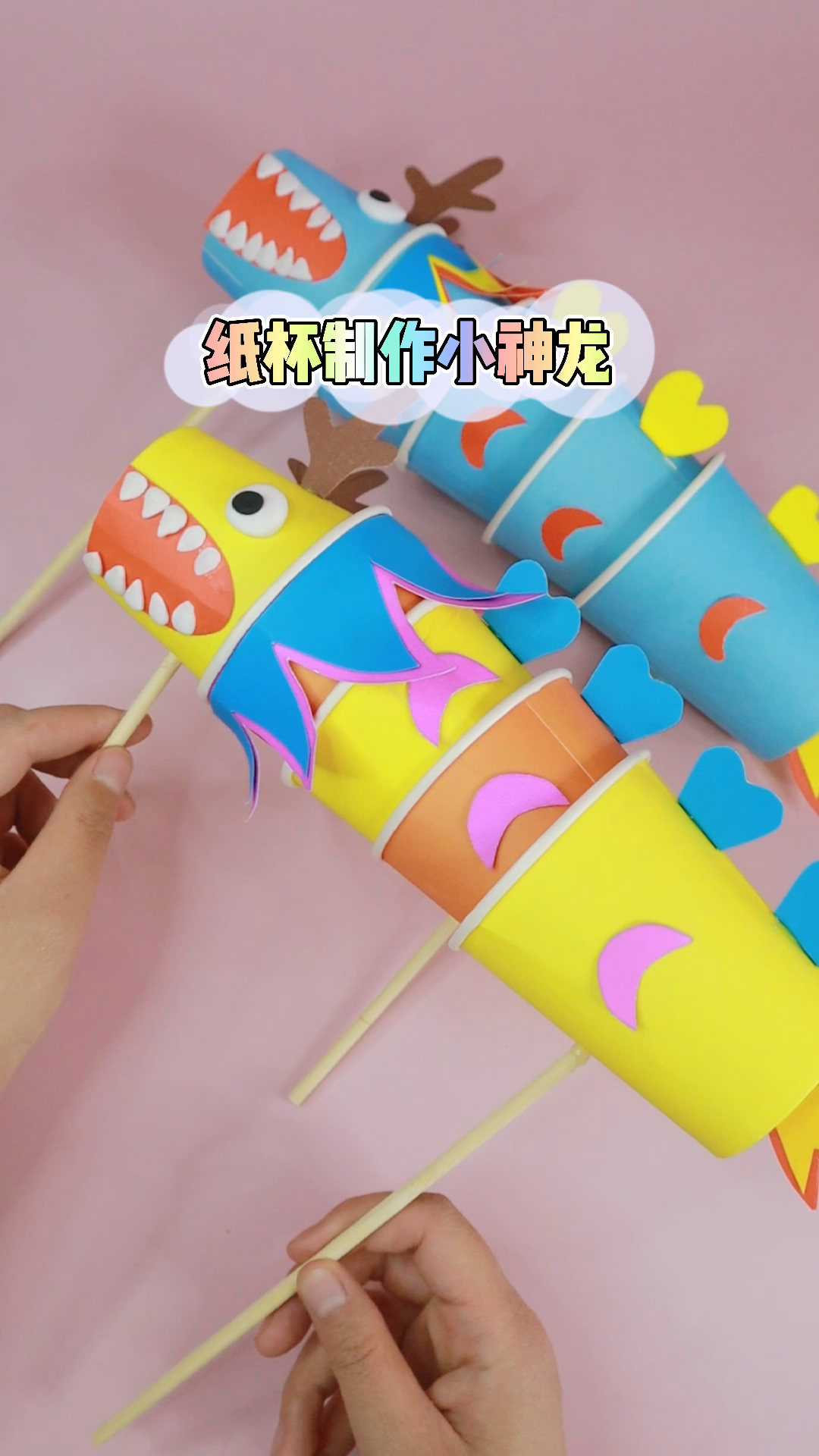 #手工制作#一次性纸杯制作小神龙