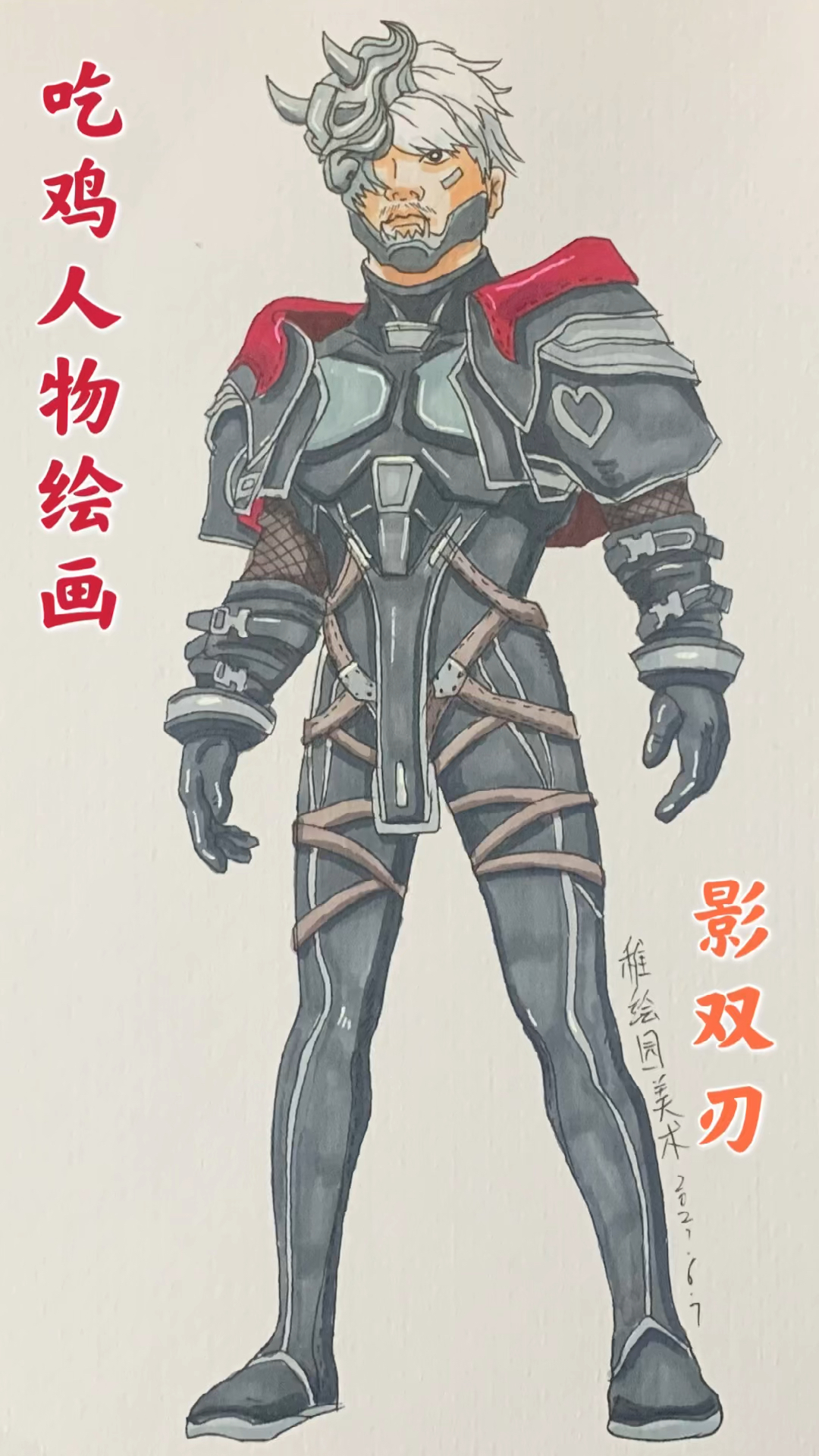 #和平精英#教你画吃鸡最新吃鸡人物套装，影双刃套装，帅气吗？