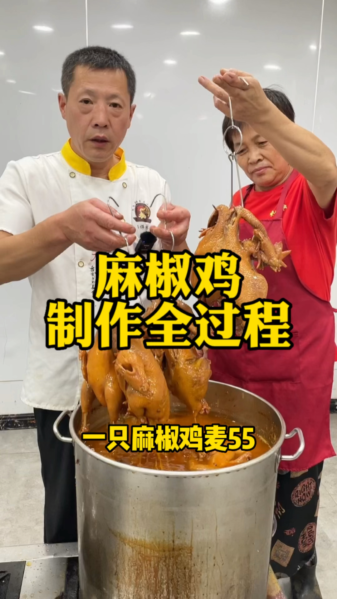 麻椒鸡制作全过程