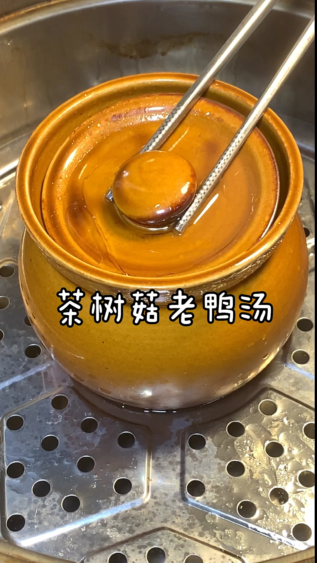 #美食教程#香浓美味的茶树菇老鸭汤,大人小孩都爱喝。