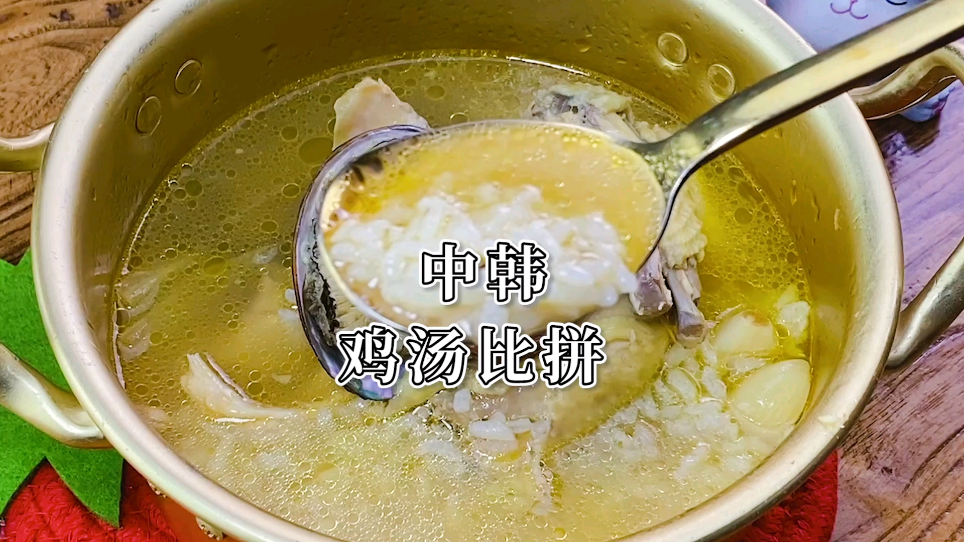 中国的乌鸡汤和韩国的参鸡汤,你觉得哪个更营养呢?