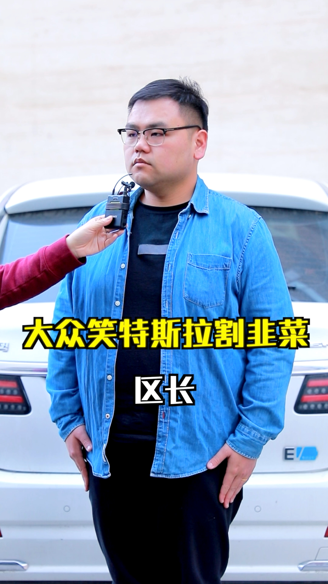 #汽车那些事#大众笑特斯拉割韭菜？