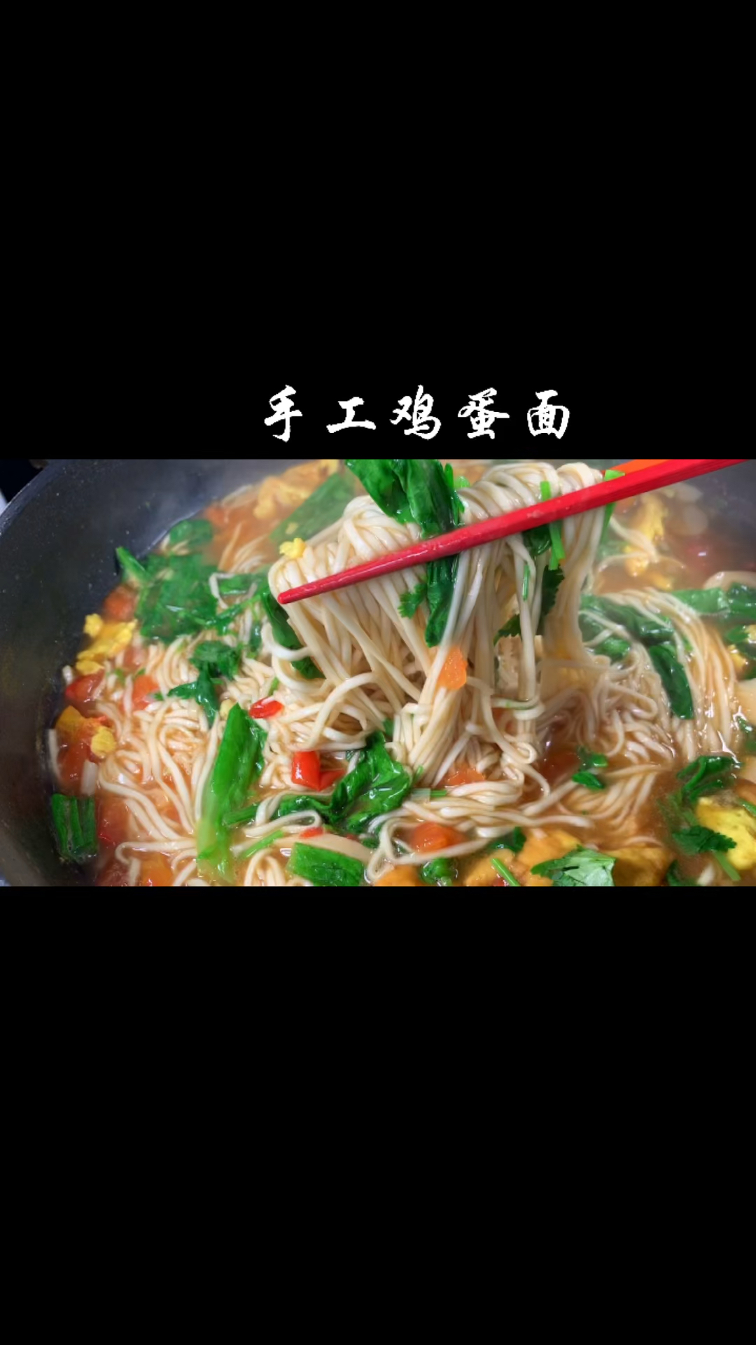 番茄鸡蛋面很多人做错了,学会这样做,汤鲜蛋滑,一次2碗不够吃