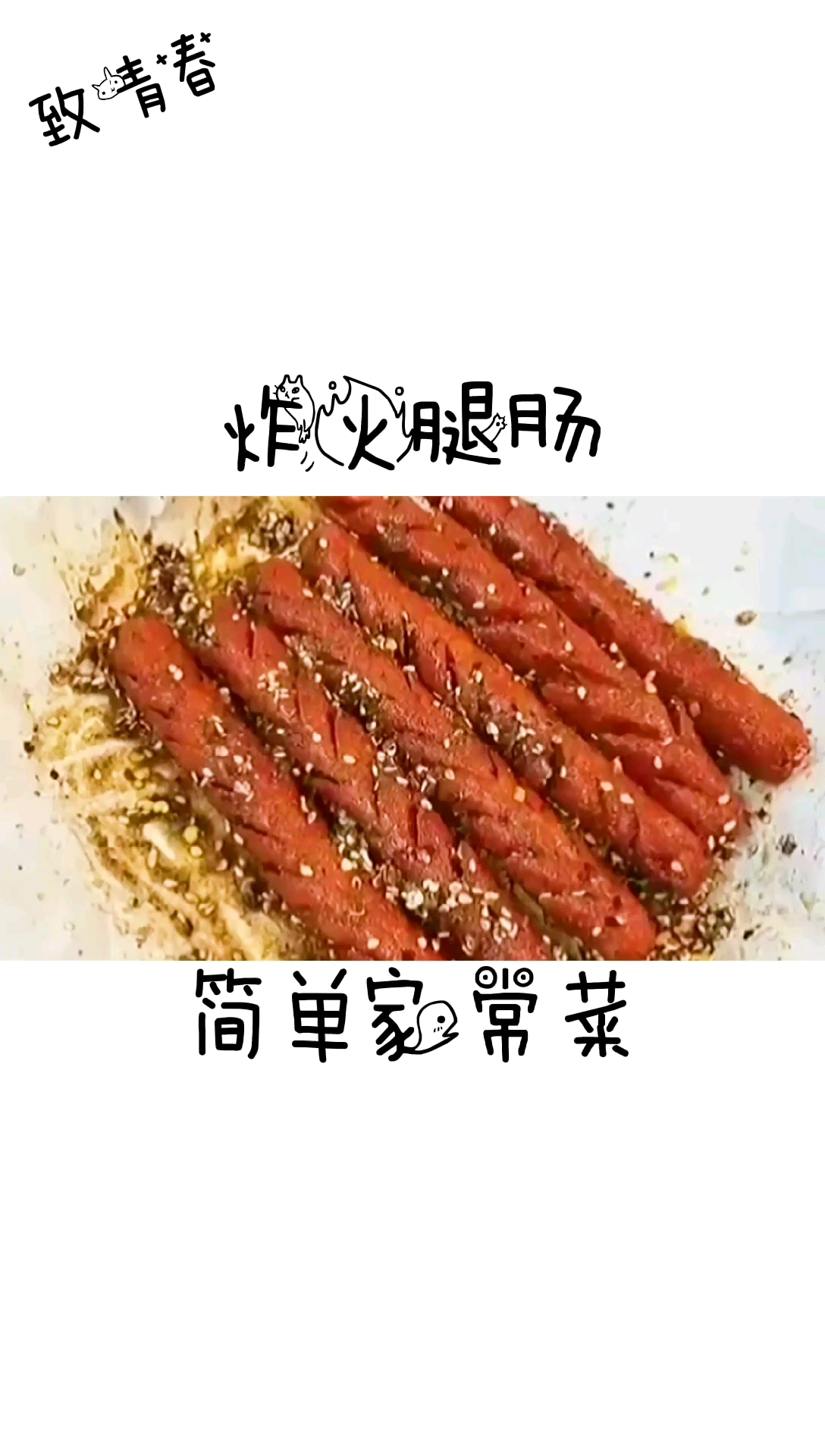 #美食#校门口五毛钱一根的炸火腿肠解馋小零食~烤肉蘸料可同理!