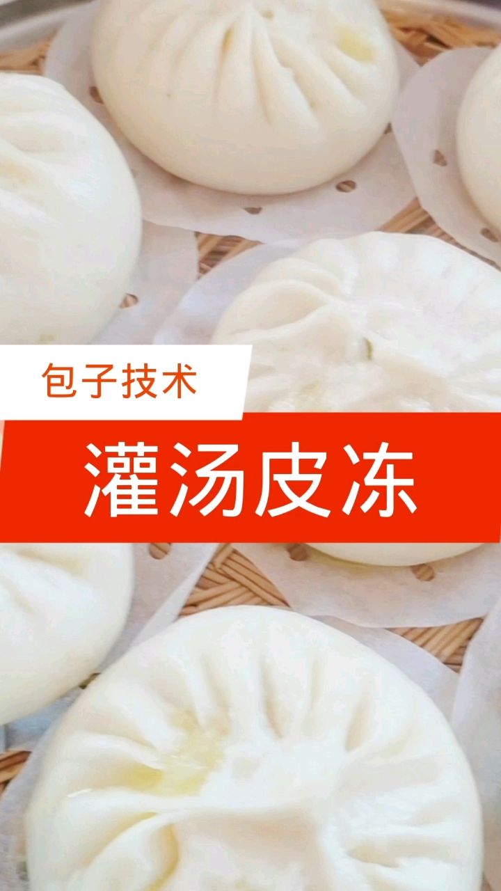 #包子#灌汤包的皮冻如何制作【包子技术】