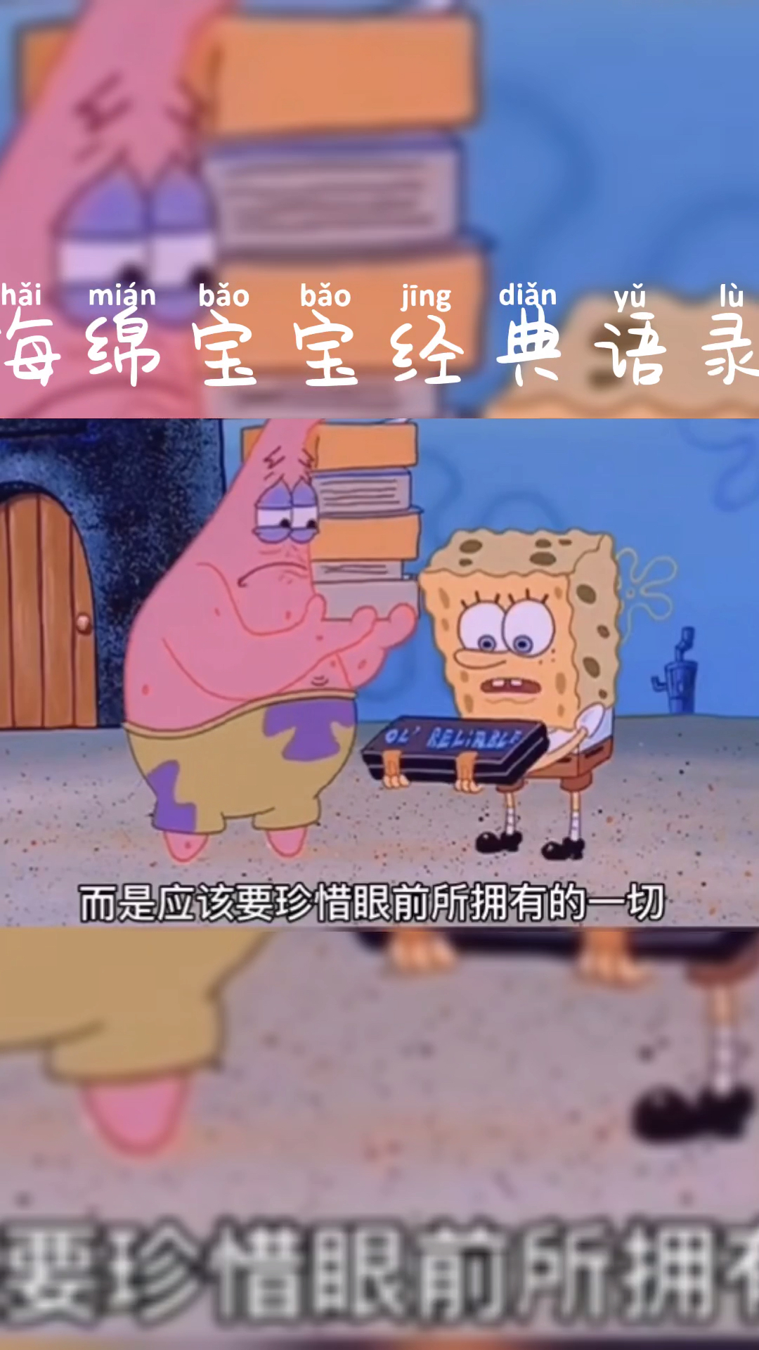 #海绵宝宝语录#任何人都有自主选择的权利！