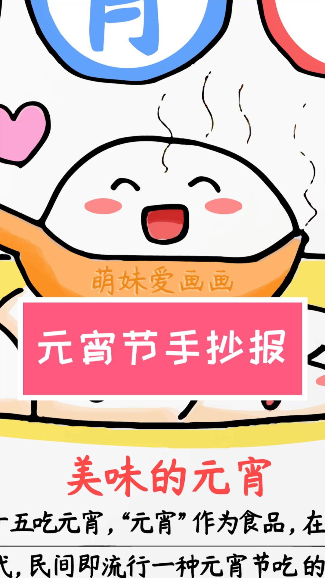 #手抄报#简单又漂亮的元宵节手抄报模板,含内容文字