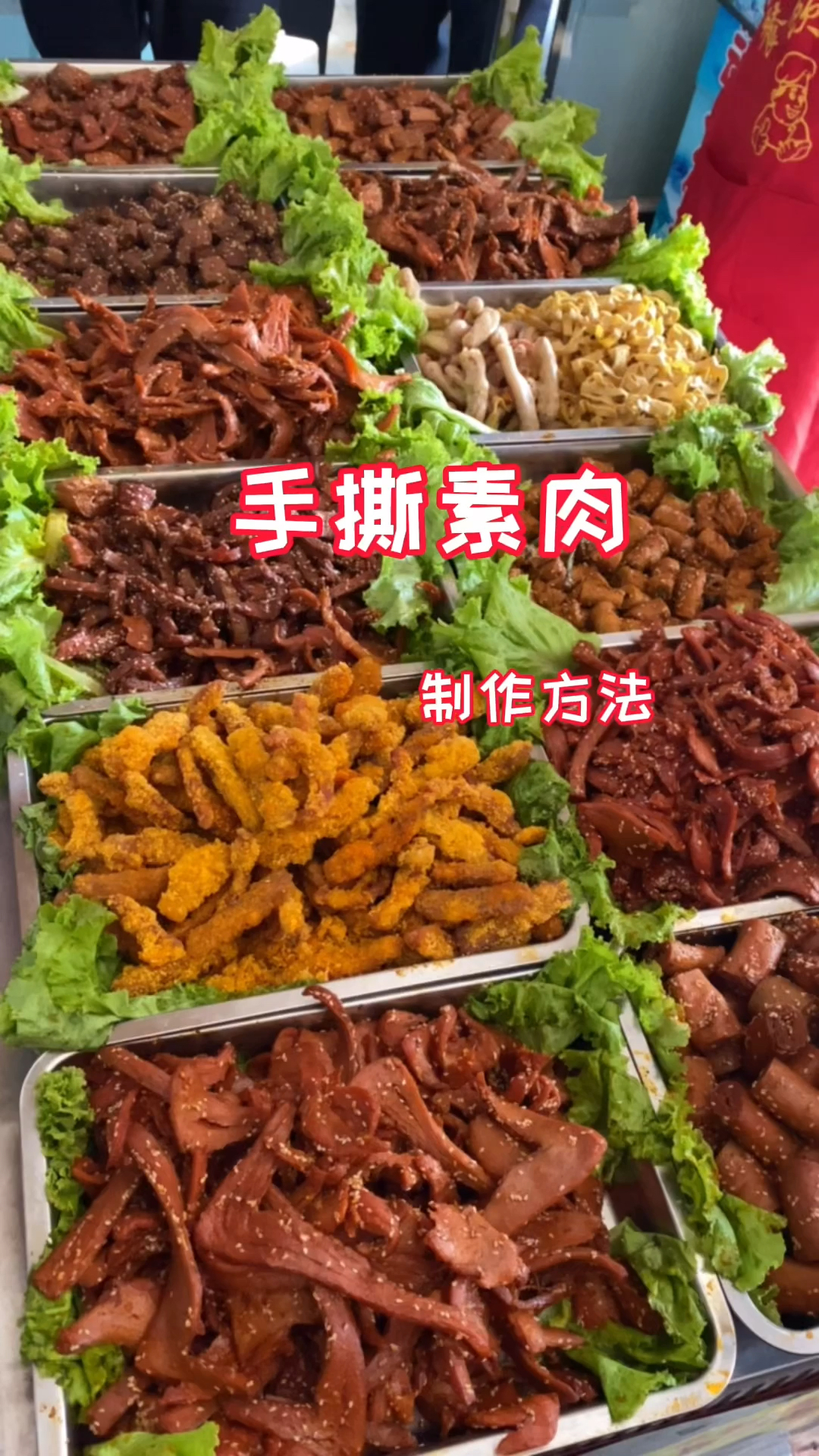 这就是俺家的手撕素肉，制作方法分享给大家#手撕素肉#手撕素肉做法#摆摊小吃#素食