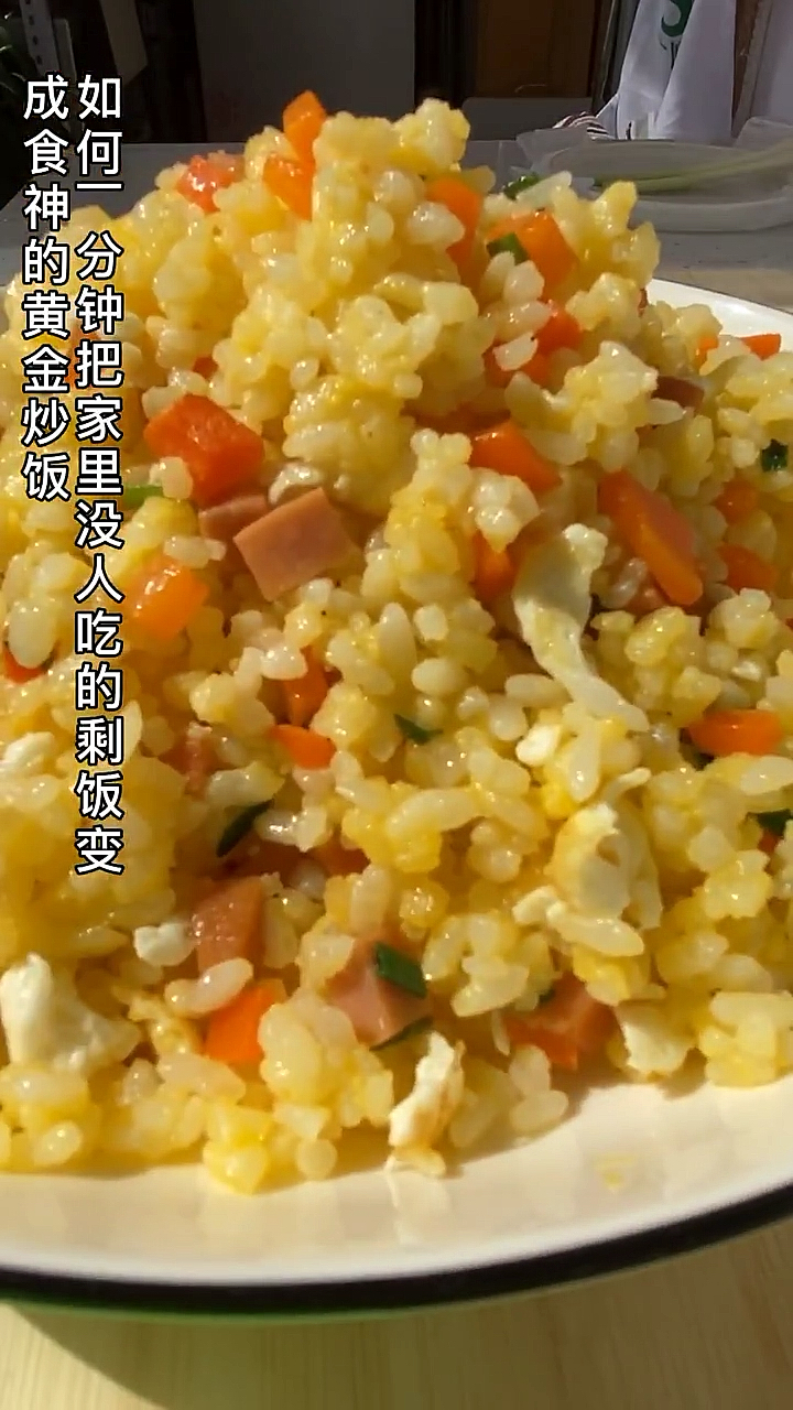 #美食#黄金炒饭