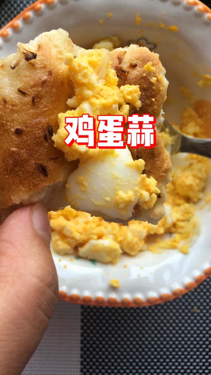 #美食#这是什么神仙味道,鸡蛋蒜。感觉自己以前吃的鸡蛋都白吃。做法及其简单。做起来吧