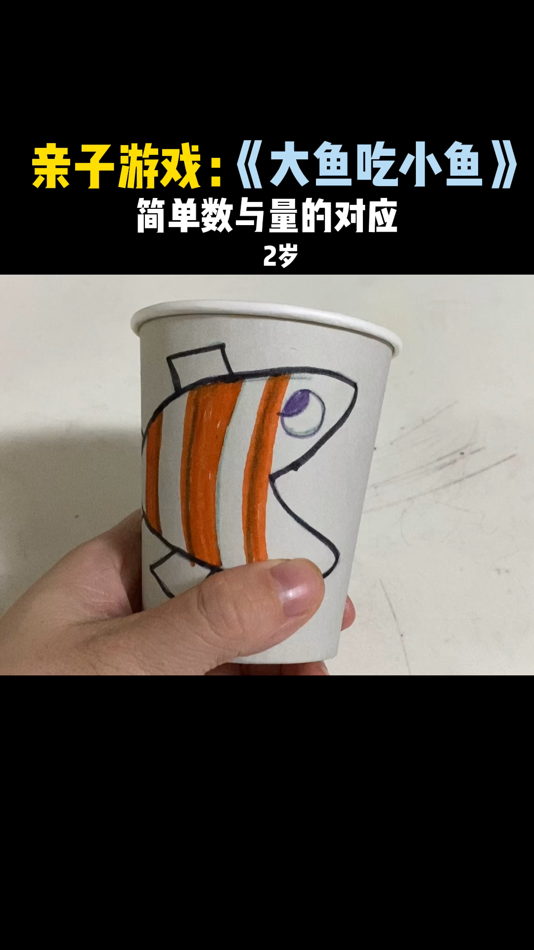 #育儿#2岁以后的数量对应关系启蒙,两个纸杯就可以实现