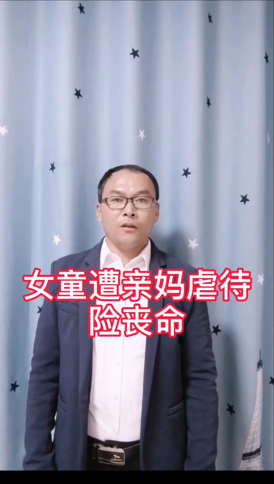 #女童遭亲妈虐待险丧命#6岁女童遭亲妈虐待险丧命