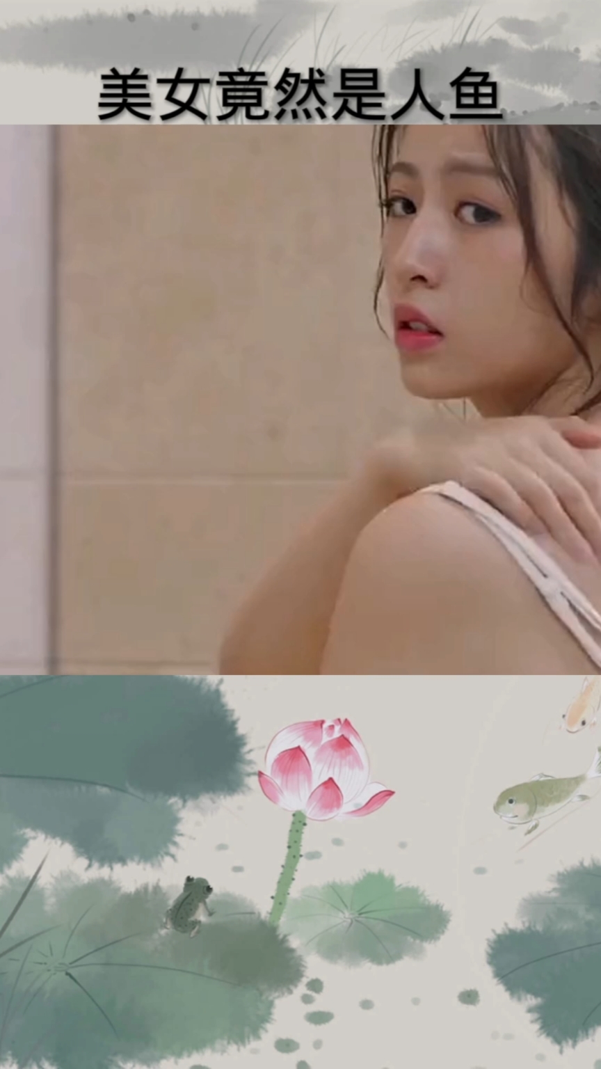 美女竟然是人鱼