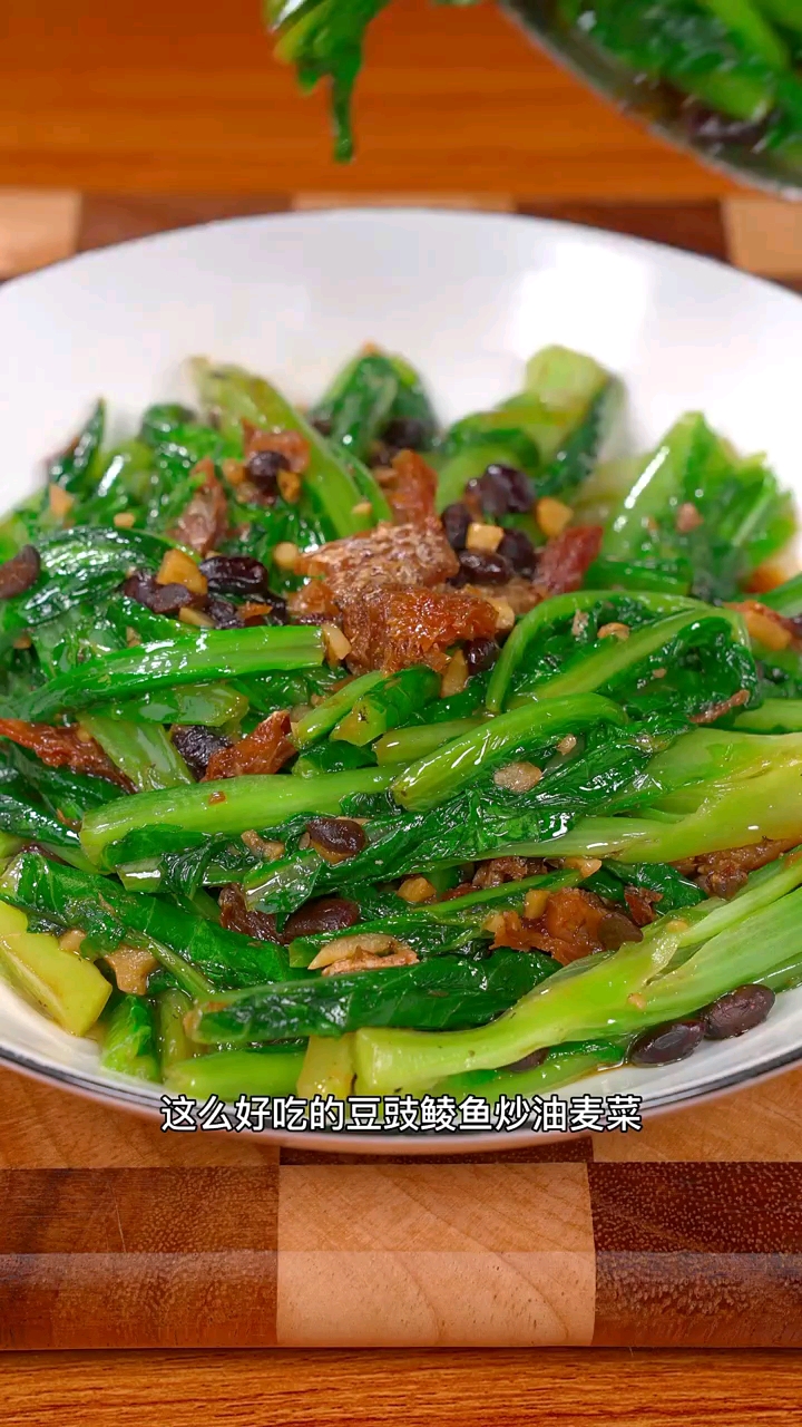 豆豉鲮鱼炒油麦菜做法,建议大家一定要试试,太好吃了