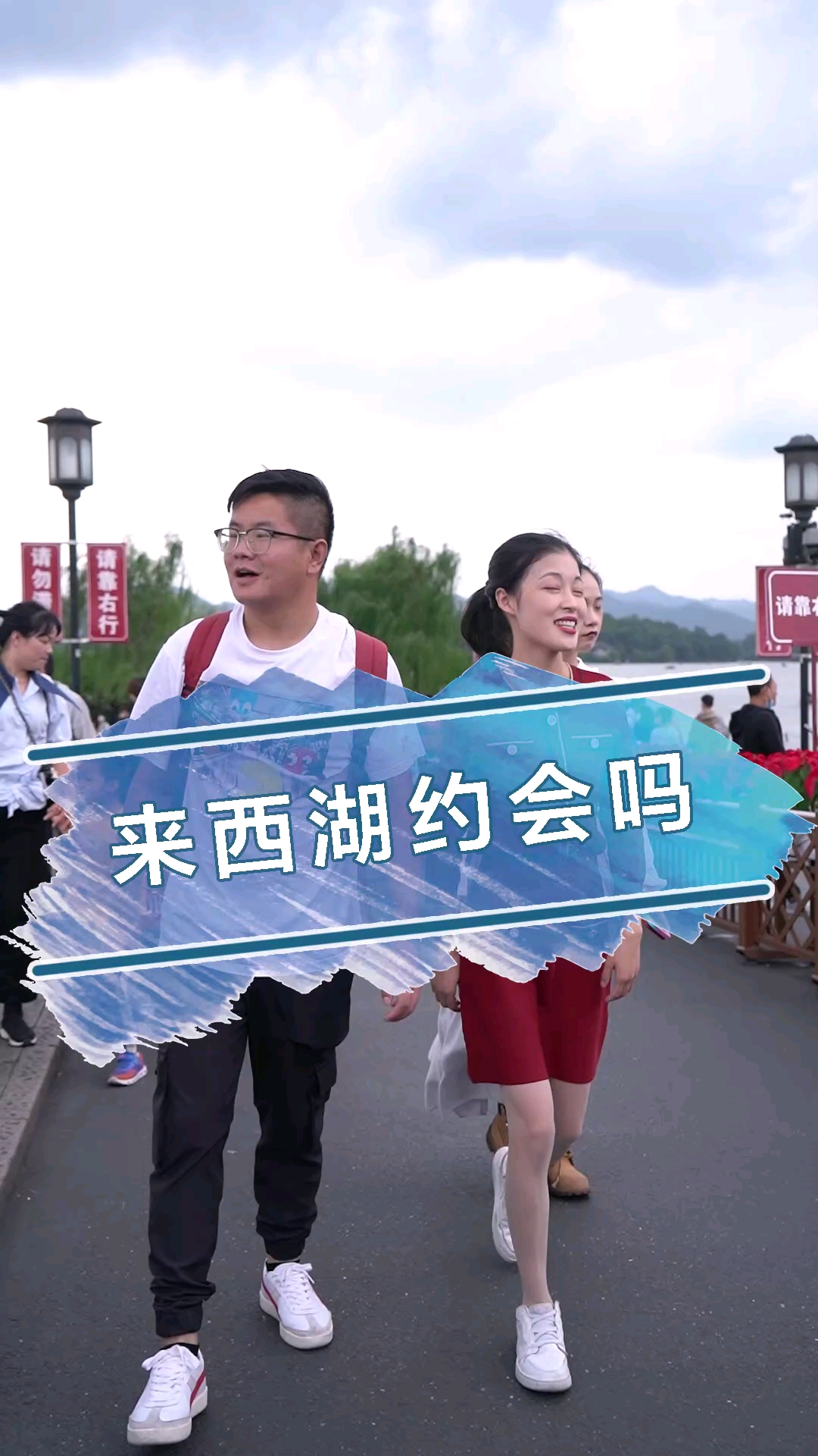 秋天的第一次约会,来西湖偶遇吗?