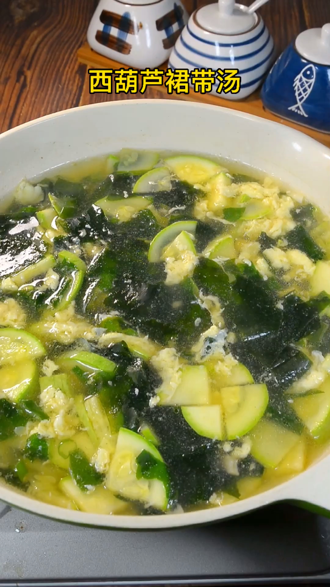 #轻知计划#西葫芦这样做成汤鲜掉眉毛好喝又营养#美食#韩式西葫芦汤