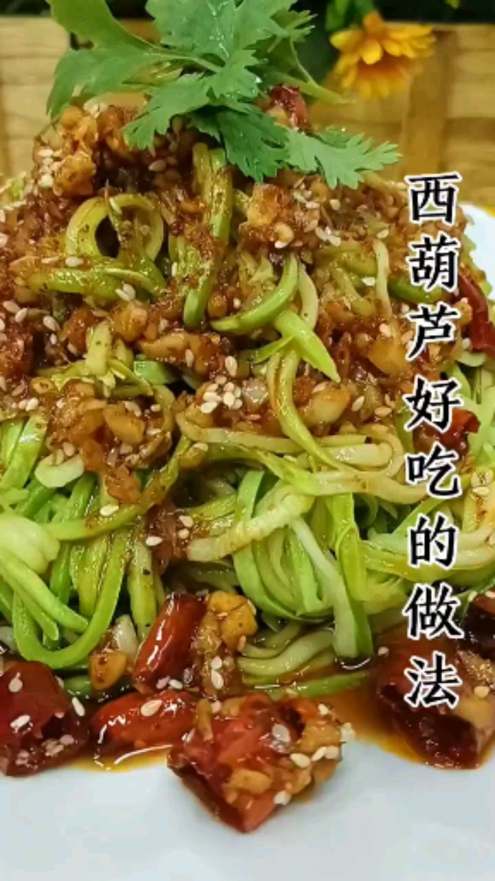 凉拌西葫芦丝