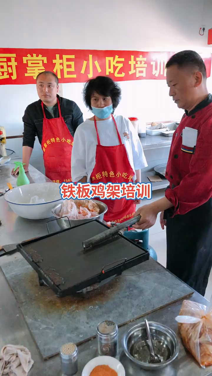#铁板鸡架#保定铁板鸡架培训学铁板鸡架多少钱