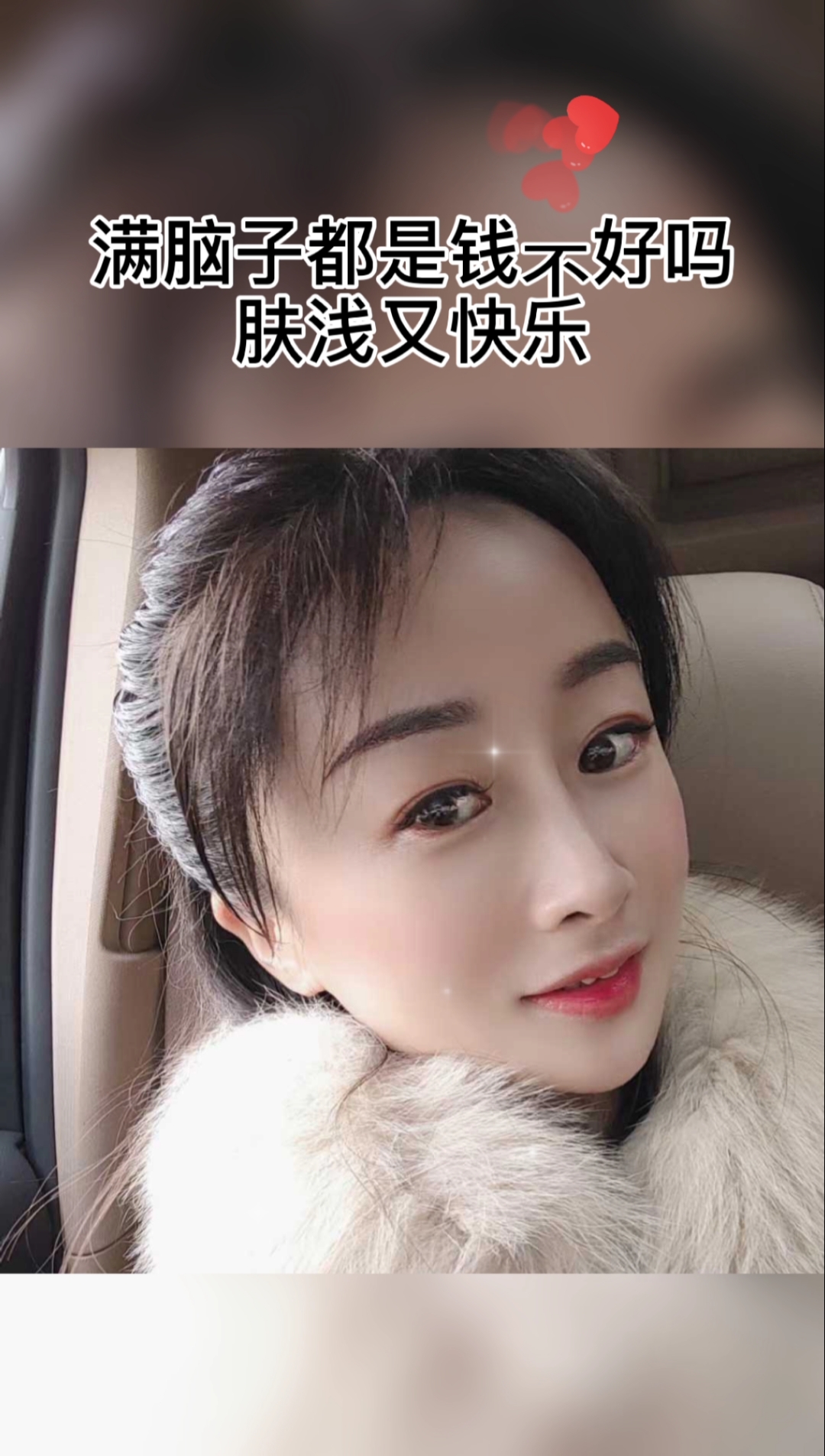 #全民正能量#开始赚模式,肤浅又快乐#上热门