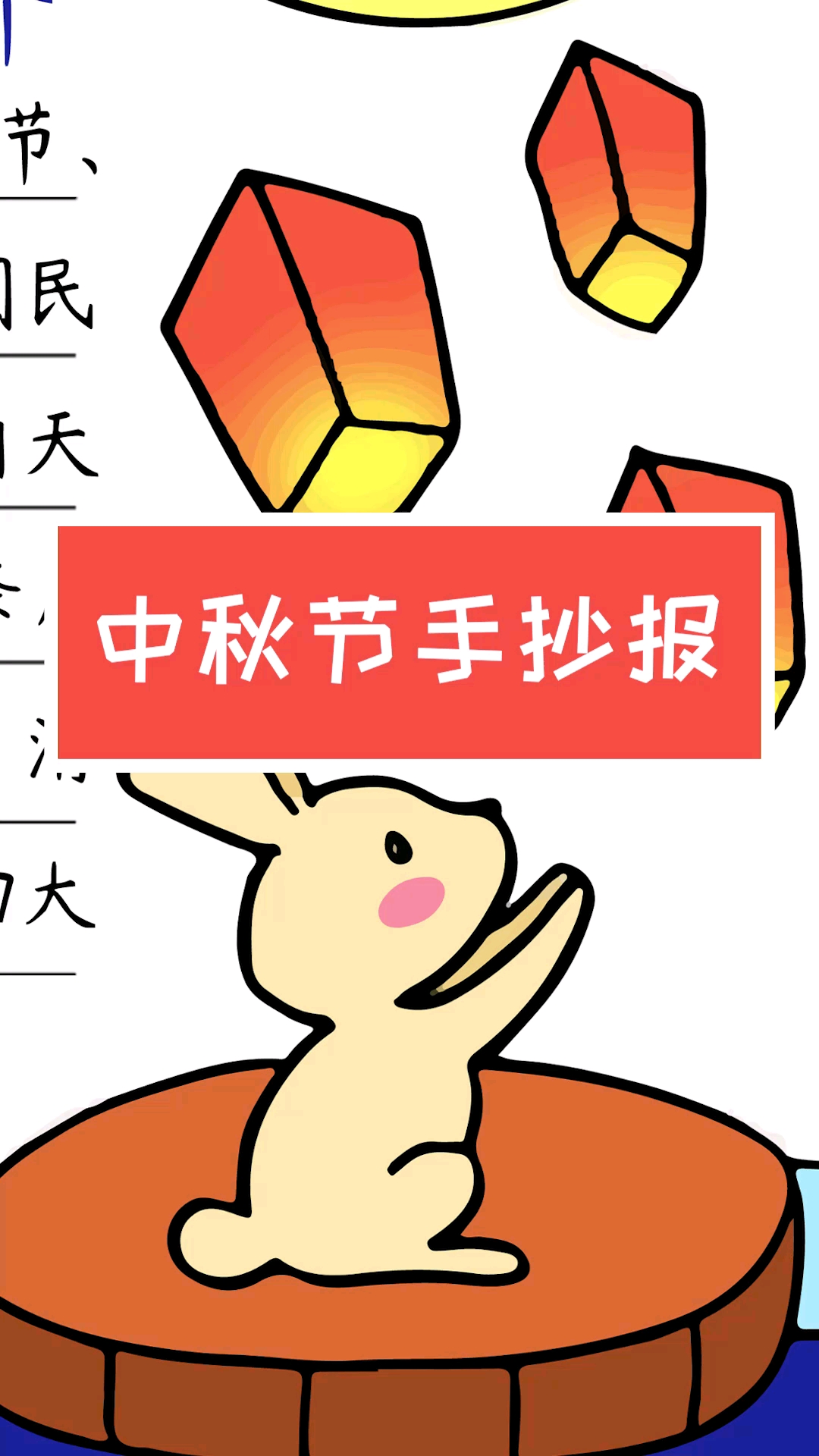 #手抄报#简单的中秋节手抄报模板，含内容文字