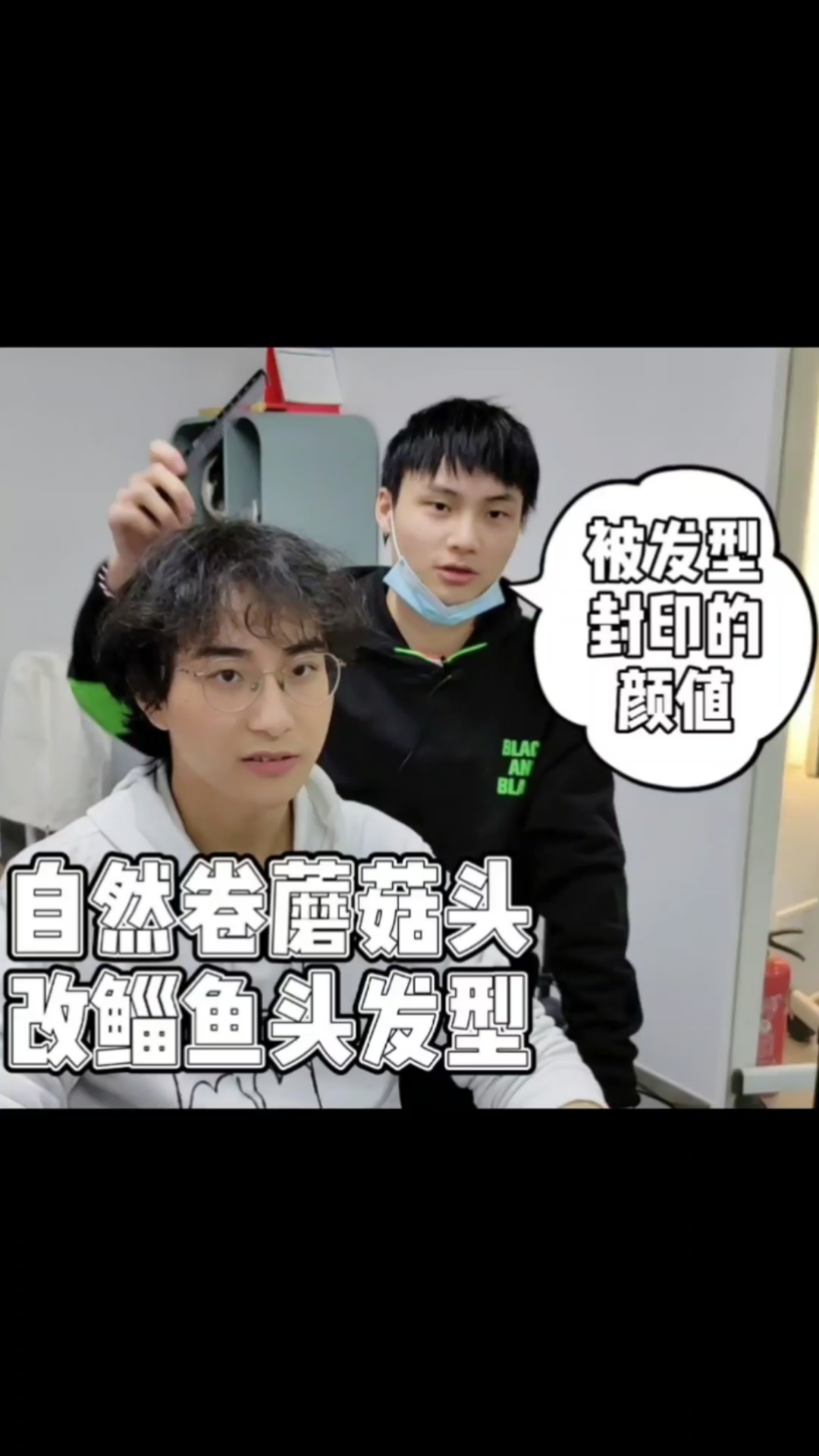 #男生发型#小伙头发自然卷嫌太乱,要换狼尾鲻鱼头,改变后颜值瞬间暴涨