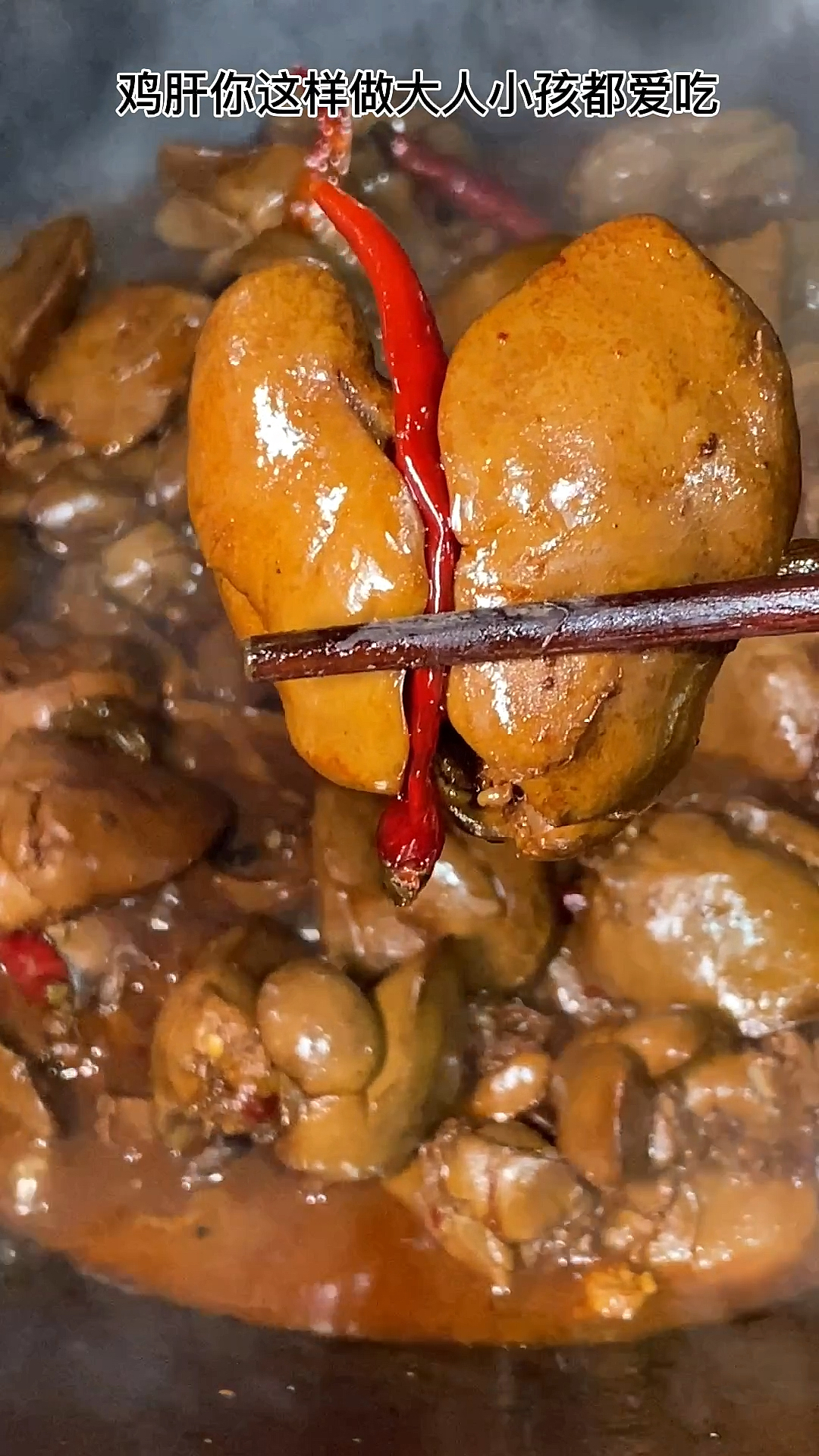 #自制美食#鸡肝这样做大人小孩都爱吃