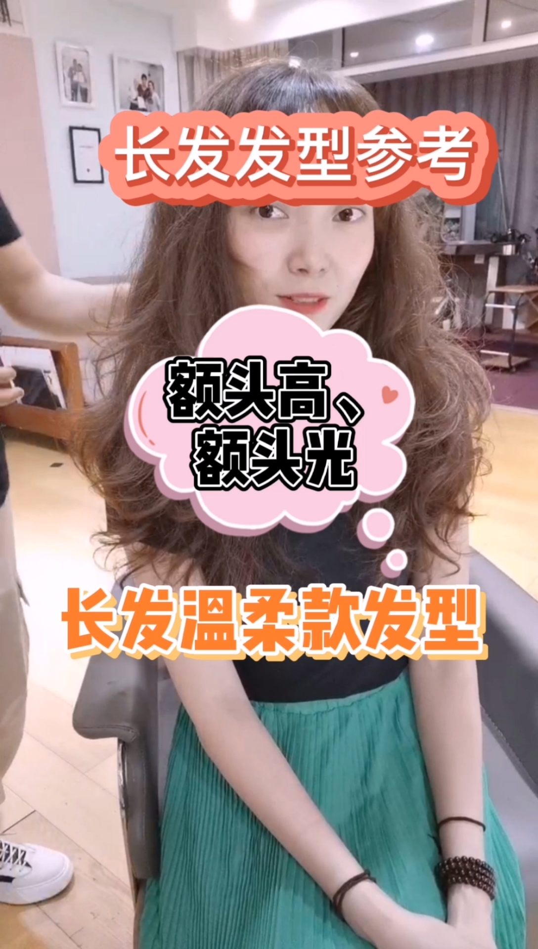 #长发大波浪#额头高的女生最聪明嘛?