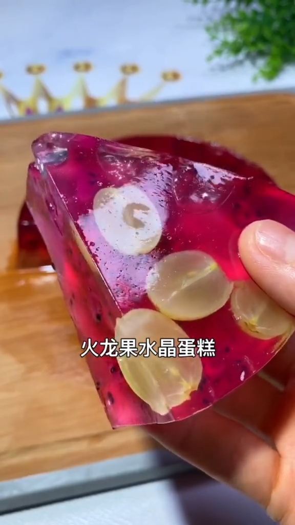 火龙果水晶蛋糕