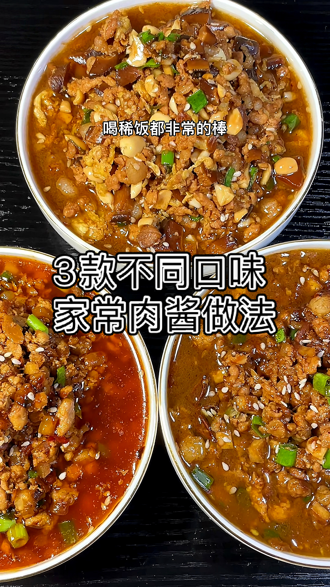 #不一样的人生#3款不同口味的家庭肉酱做法,总有一款适合你