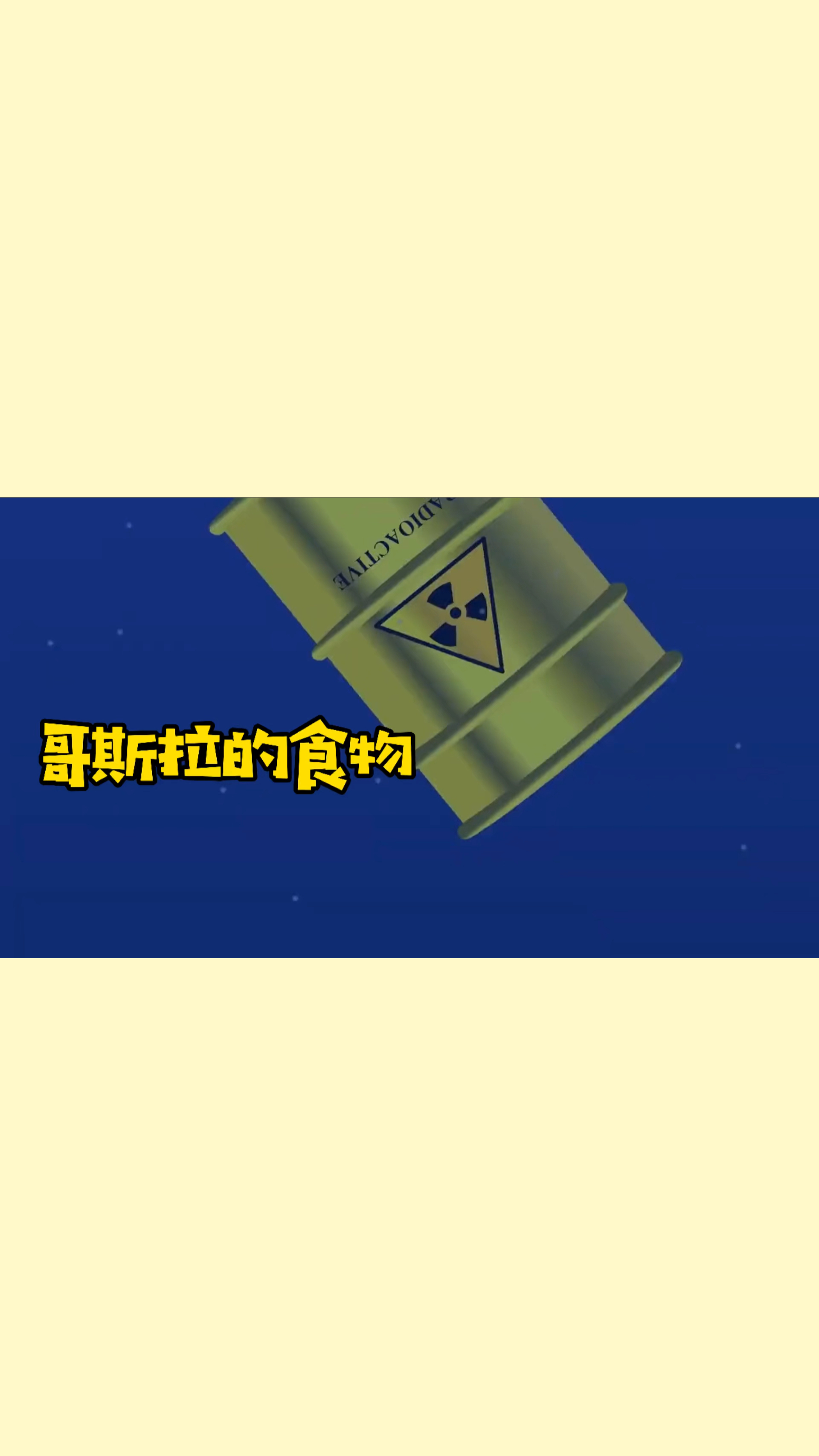 #哥斯拉#鲨鱼喝了核废料产生变异,大战哥斯拉