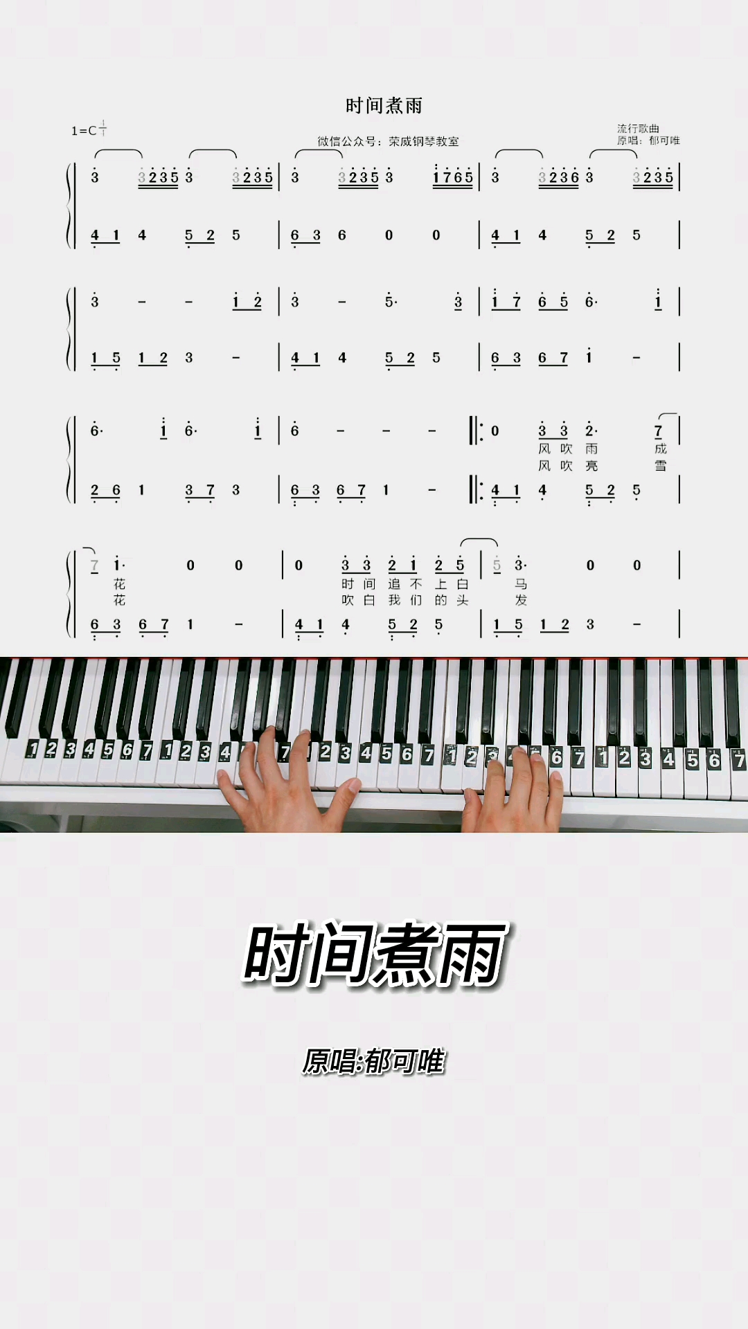 《时间煮雨》钢琴教学零基础版双手钢琴简谱教程出啦!完整版已完成
